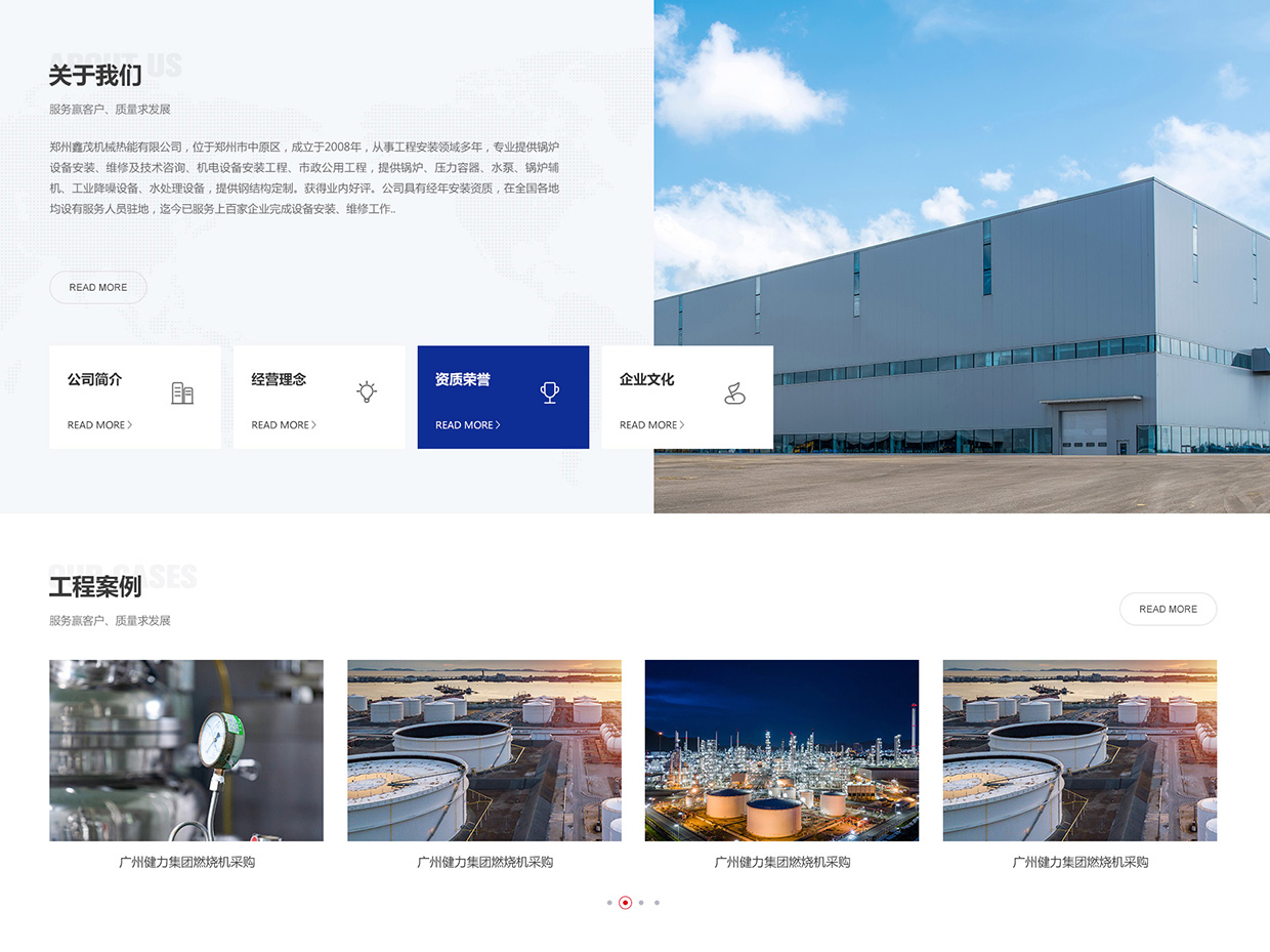 鄭州鑫茂熱能機械有限公司網站案例