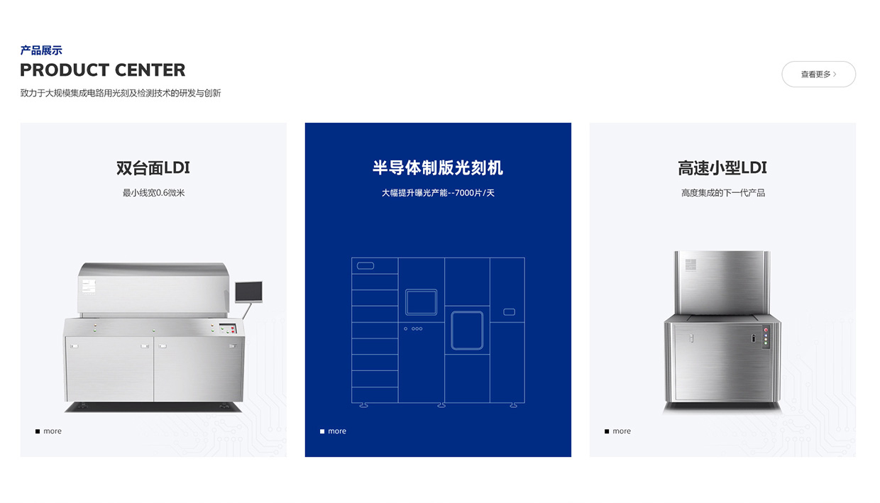 江蘇影速集成電路裝備股份有限公司網站案例