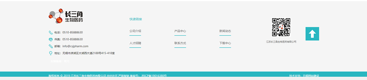 江蘇長三角生物醫藥有限公司網站案例