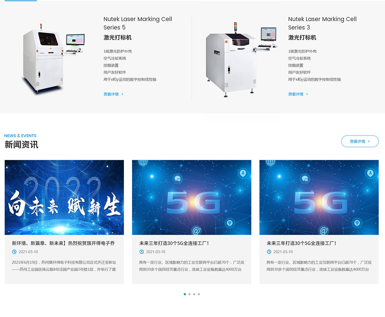 蘇州旗開得電子科技有限公司網站案例