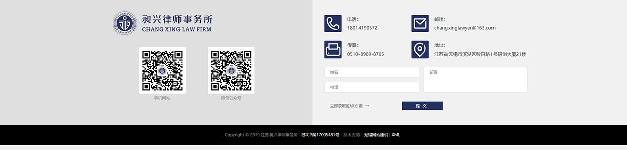 江蘇昶興律師事務所網站案例