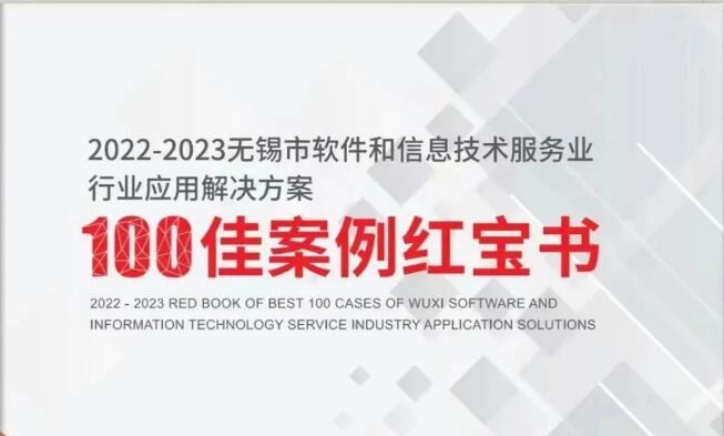 商之道建站系統入選2023年軟協“100佳案例紅寶書”