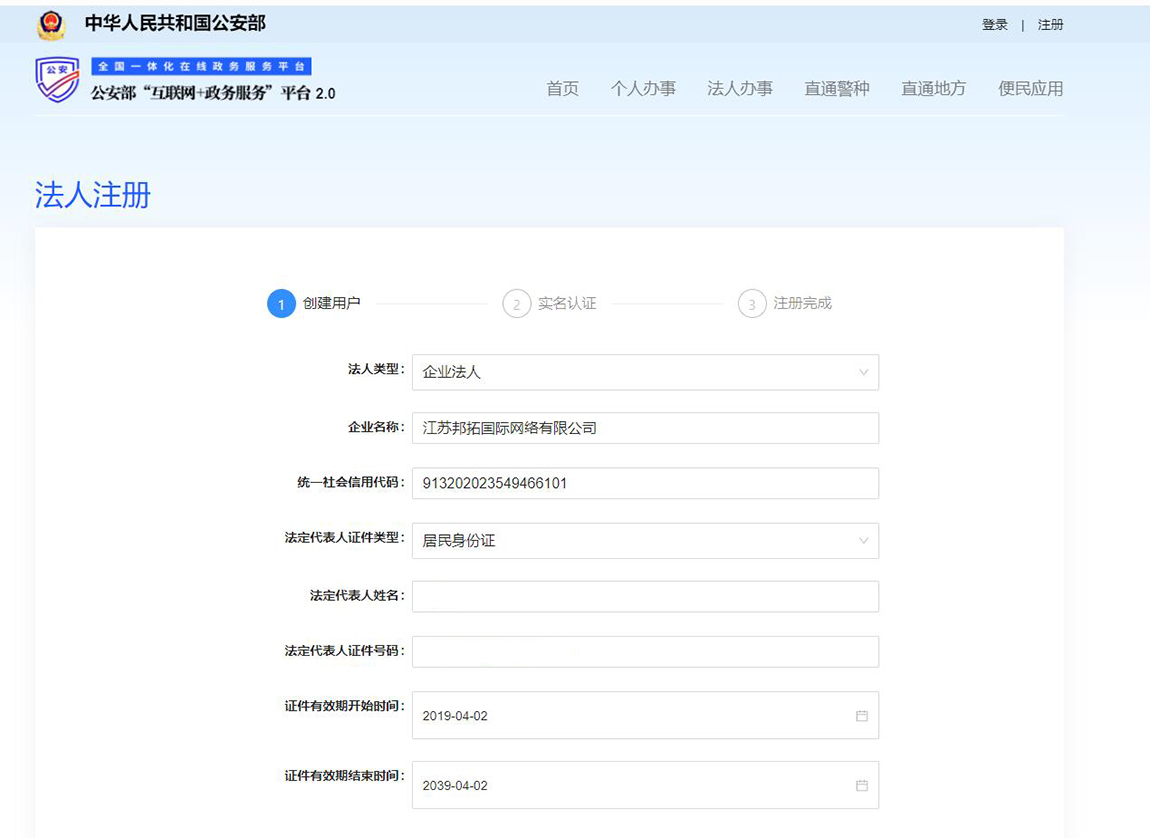 公安備案法人注冊