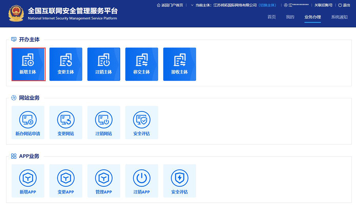 公安備注新增主體