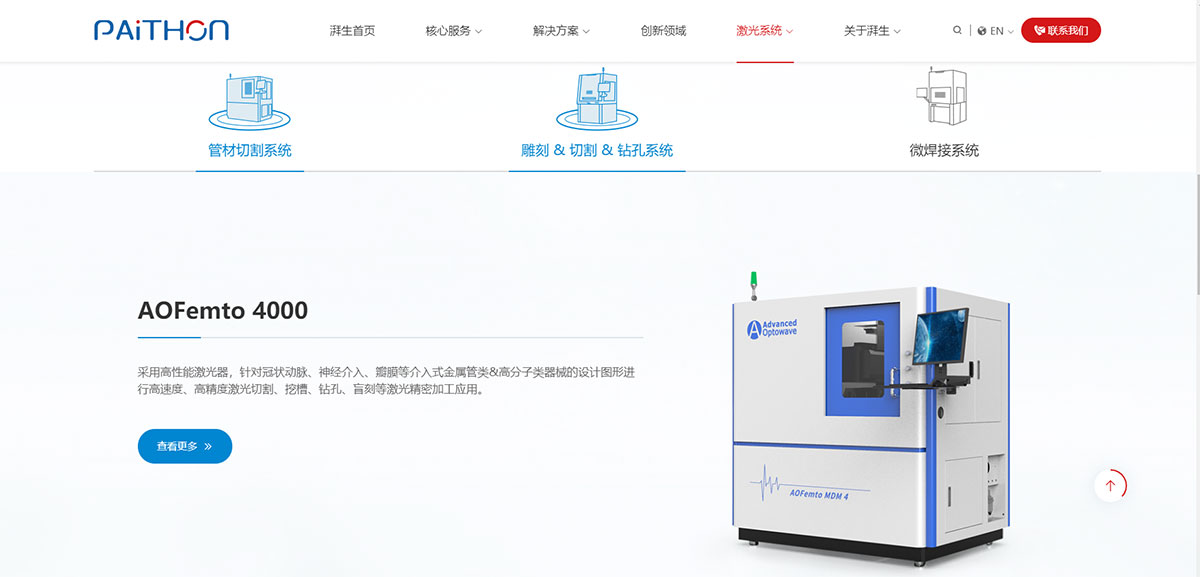 湃生科技網站建設效果圖