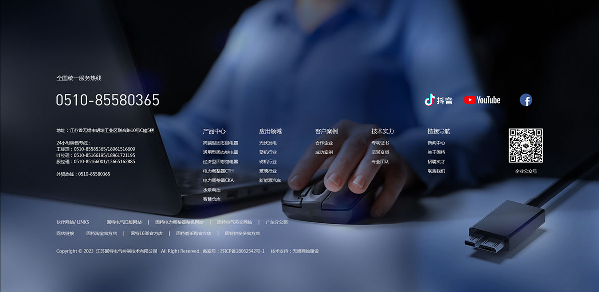 江蘇固特電氣控制技術網站建設案例